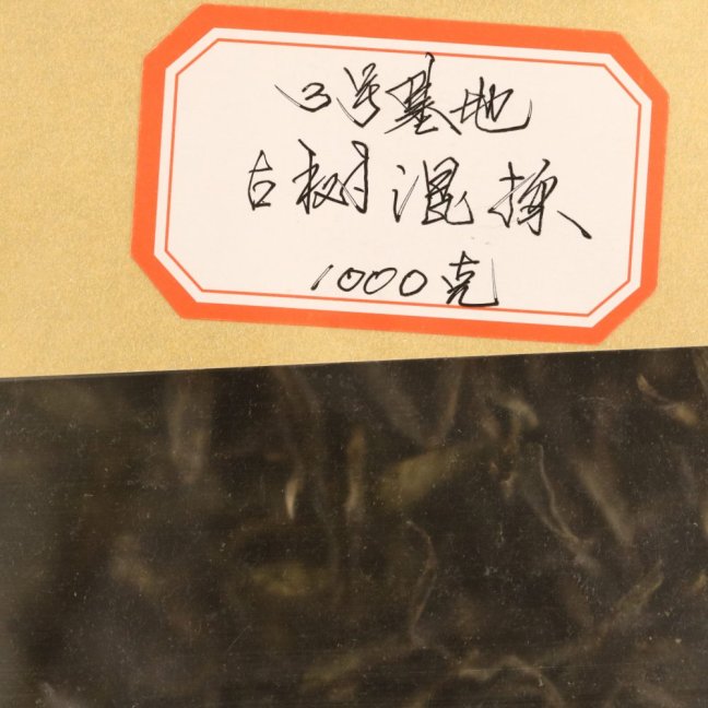 Tea ancestor area – Gushu mix maocha 3# base