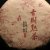 Nanmei gushu dark puer 2021