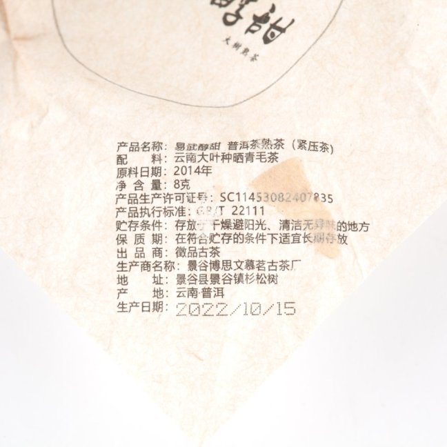 2014 Yiwu Chun Tian 8g medailón