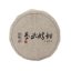 2014 Yiwu Chun Tian 8g medailón