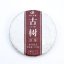 Nanmei gushu hong 2023
